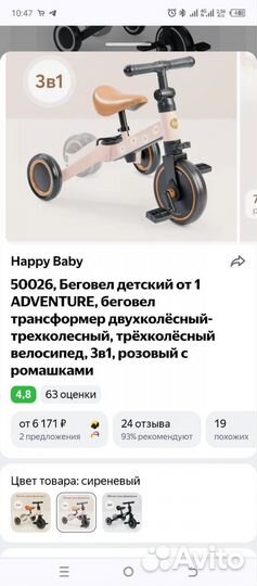 Новый Беговел happy baby Adventure