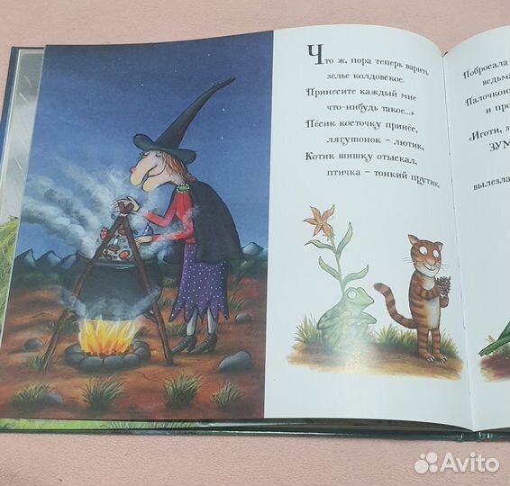 Верхом на помеле Книга новая