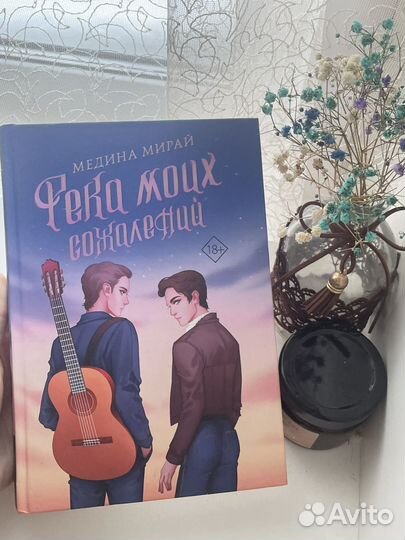 Книги Медины Мирай