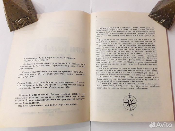 Сборник Остров розовый в море Белом 1992 г