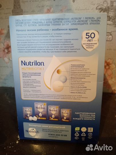 Детская смесь Nutrilon с рождения 1