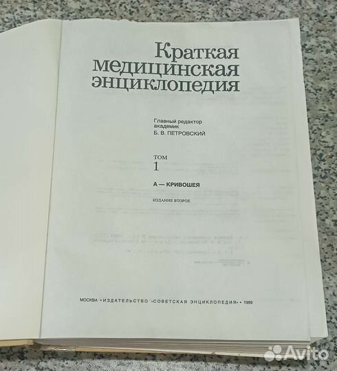 Медицинская энциклопедия