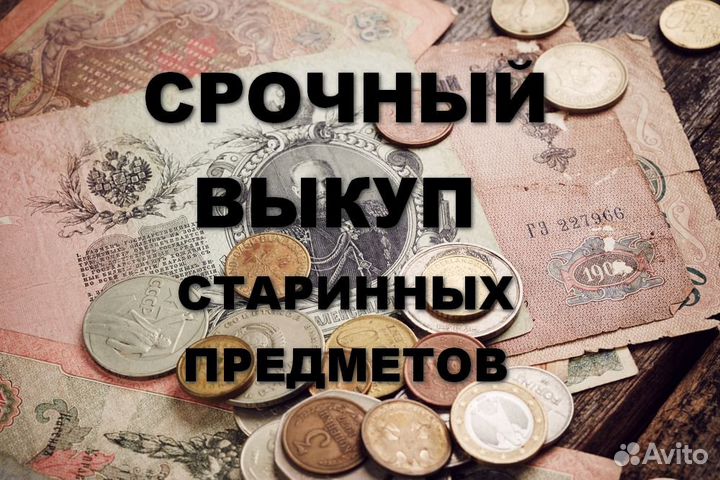 Оценка и выкуп антиквариата