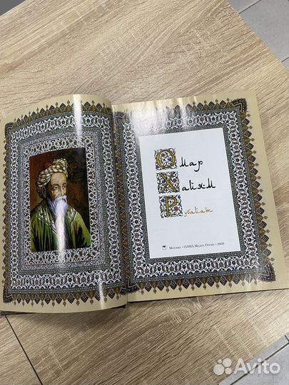 Книга новая Хайям Омар