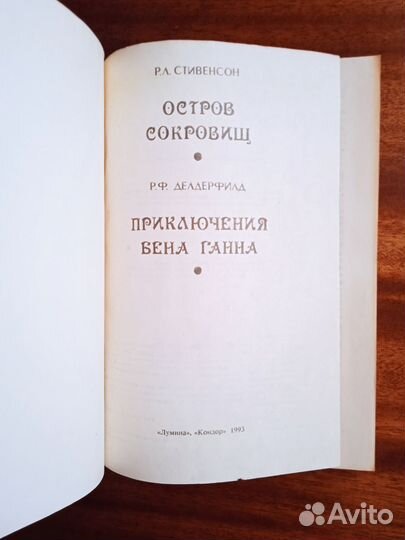 Остров сокровищ/Приключения Бена Ганна 1993г
