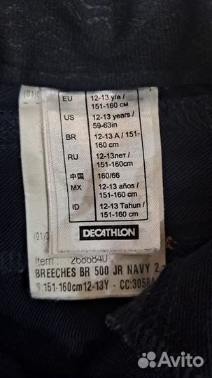 Брюки для верховой езды