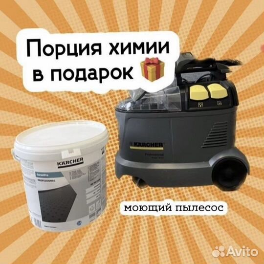 Аренда моющего пылесоса/робота мойщика окон