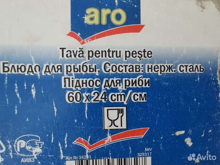 Поднос для рыбы, фруктов, шашлыка