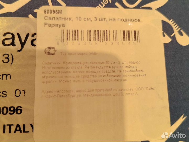 Набор стеклянных салатников на подносе, Италия