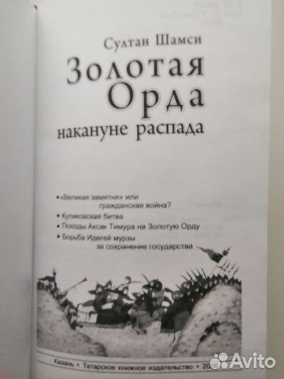 Золотая Орда накануне распада Султан Шамси