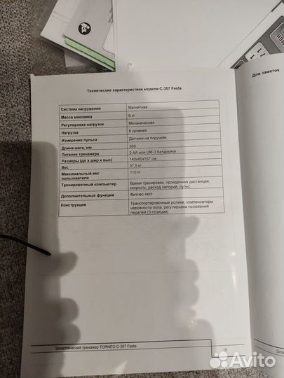 Эллипсоидный тренажер Festa C-307