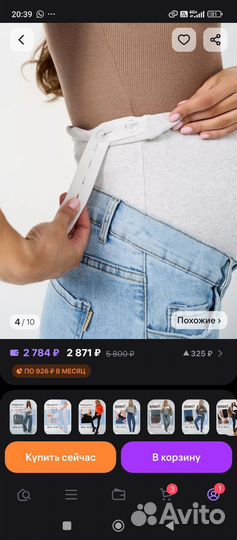 Джинсы для беременных 46