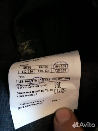 Костюм сварщика зимний, р. 52-54