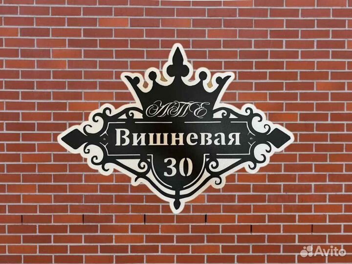 Адресная табличка