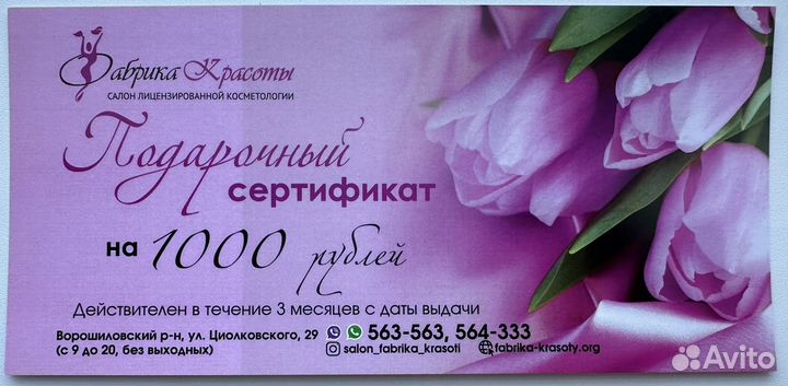 Подарочный сертификат в салон 