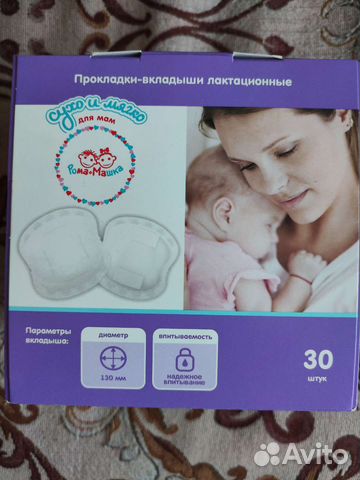 Прокладки-вкладыши лактационные