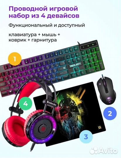 Игровая мышь клавиатура наушники и коврик сборе