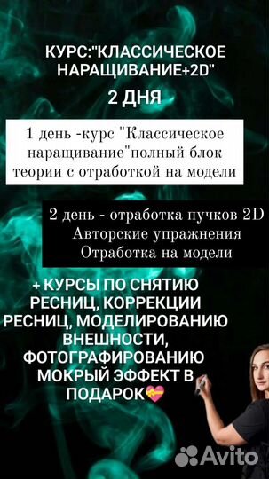 Обучение наращиванию ресниц