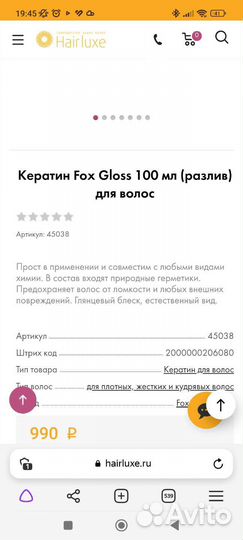 Состав для кератинового выпрямления, ботокс