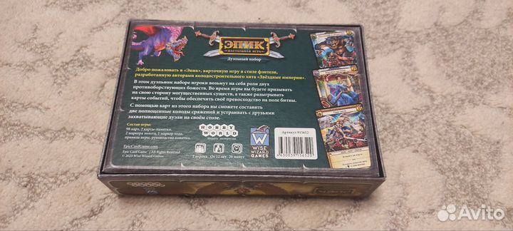 Настольная игра Эпик. Дуэль
