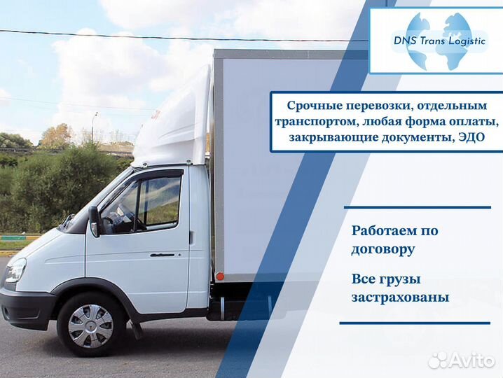 Грузоперевозки межгород фуры, грузовики от 300кг