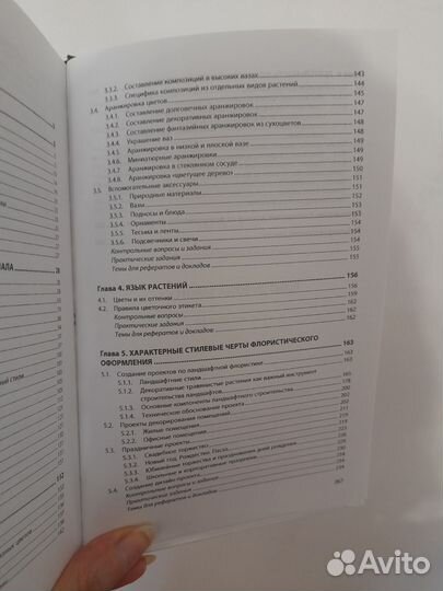 Основы флористики тундалева