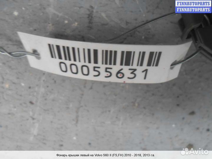 Фонарь внутренний лево Volvo S60 II V60 (P3), 2013 2.5 Бензин