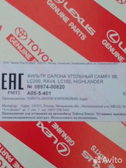 Продам фильтр салонный оригинал Тойота