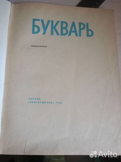 Букварь СССР