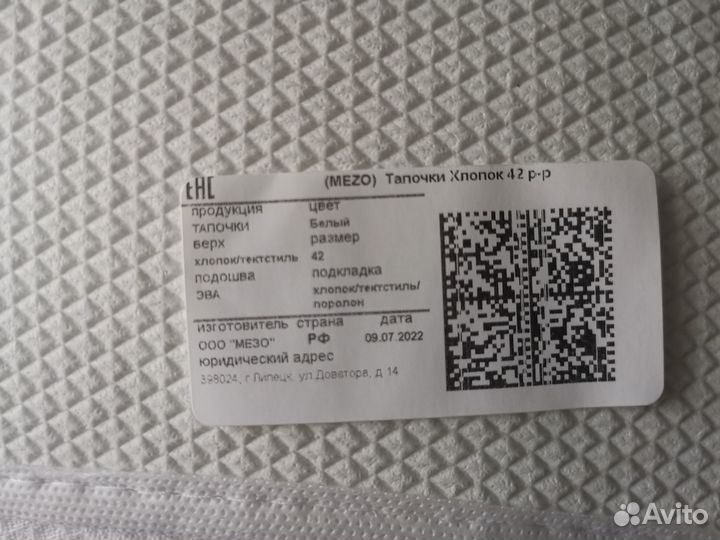 Тапочки одноразовые Хлопковые