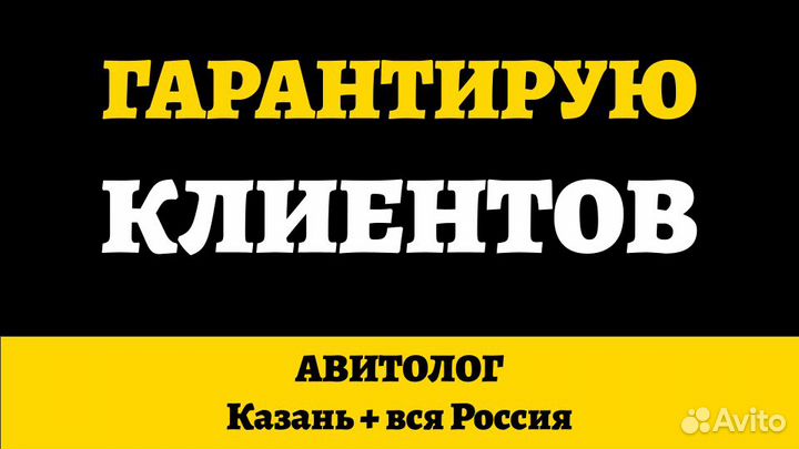 Авитолог С Гарантией Клиентов По Договору
