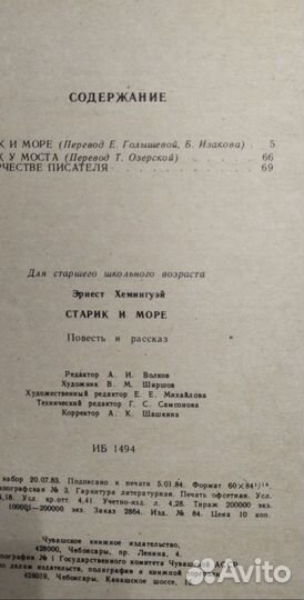 Книга Э.хэмингуэй Старик и море книги 90х
