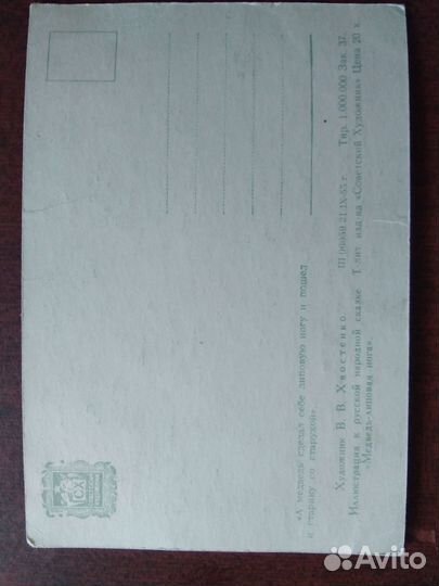 Открытка СССР