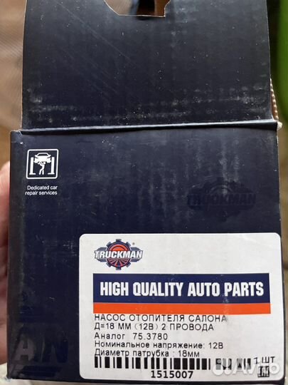 Дополнительный насос отопителя