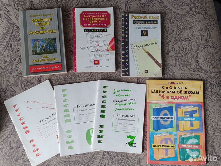 Материалы по русскому языку