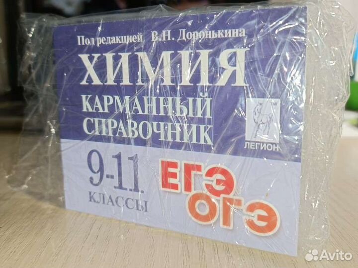 Мини- справочник егэ химия легион