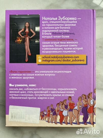 Наталья Зубарева Вальс гормонов