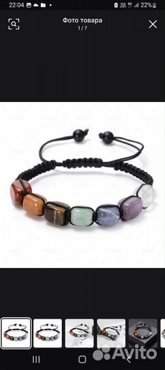 Браслет Чакровый Шамбала