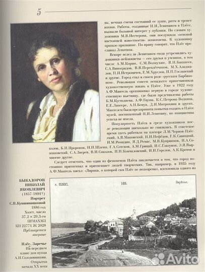 Книга Музей пейзажа. Плес