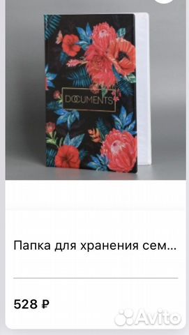 Папка для хранения семейных документов