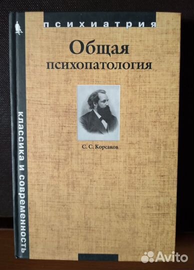 Книги по психотерапии и психологии