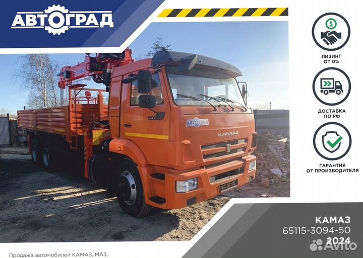 КАМАЗ 65115-3094-50 с КМУ, 2024
