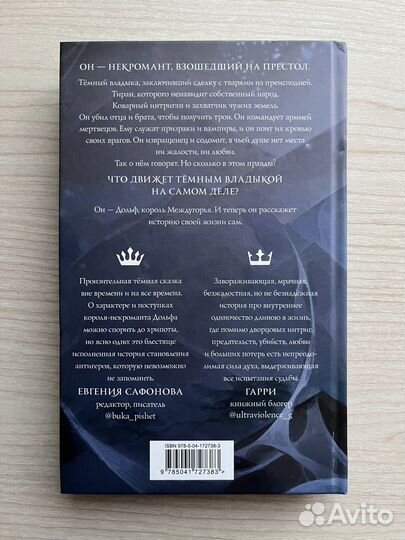 Книга. Макс Далин: Убить некроманта