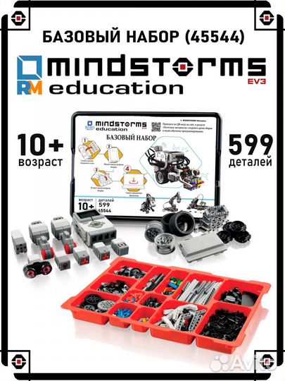 Конструктор по робототехнике mindstorms EV3 45544