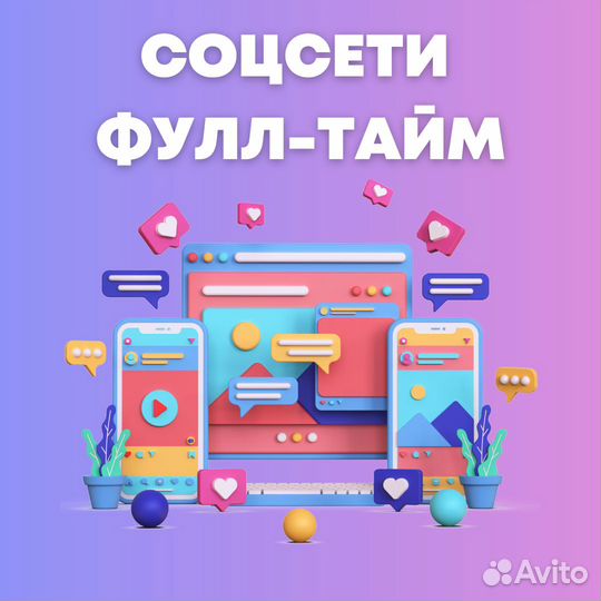 SMM, оформление, ведение аккаунтов и сообществ