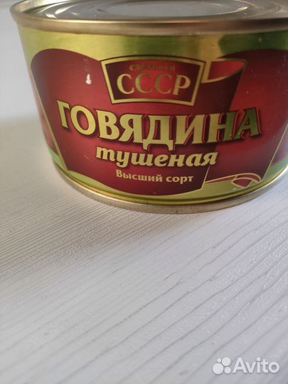 Тушенка говядина СССР