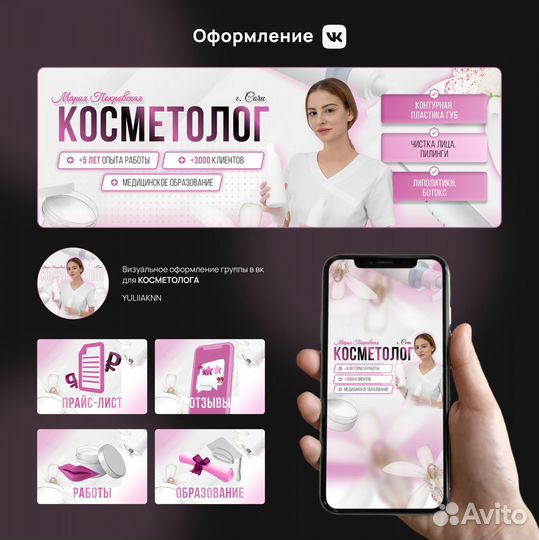 Оформление группы, дизайн соц сетей, вк