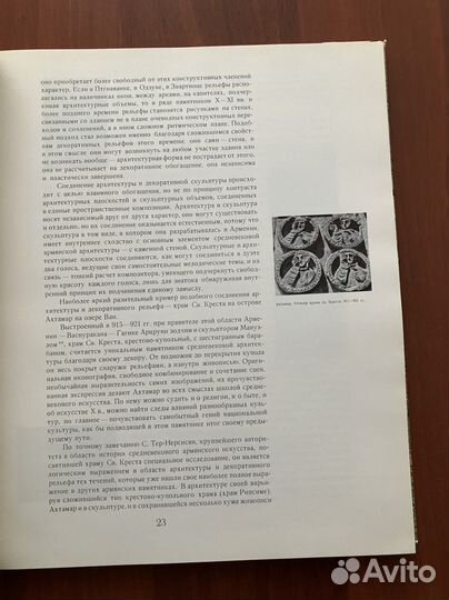 Декоративное искусство средневековой Армении