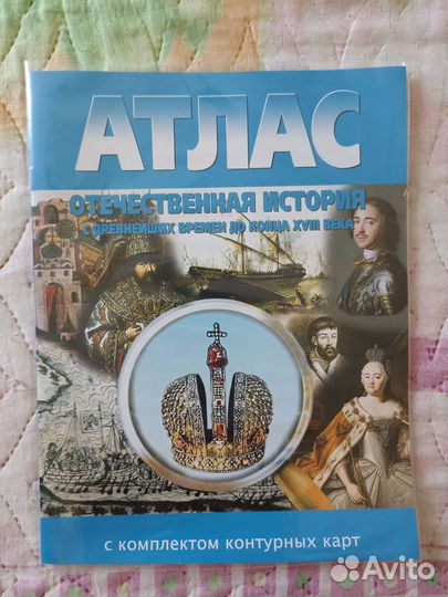 Атлас и тетрадь по истории России 6 класс