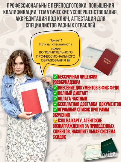 Профессиональная переподготовка удостоверения